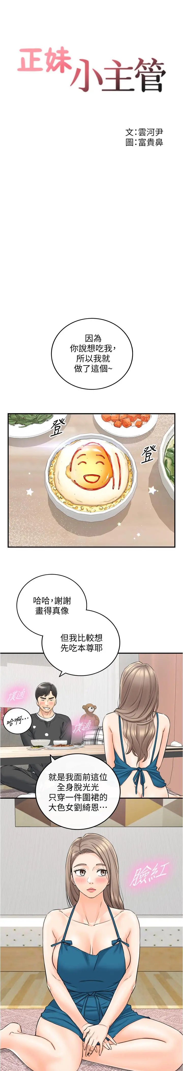 正妹小主管 第89话-我是淫荡的小野猫 第3页
