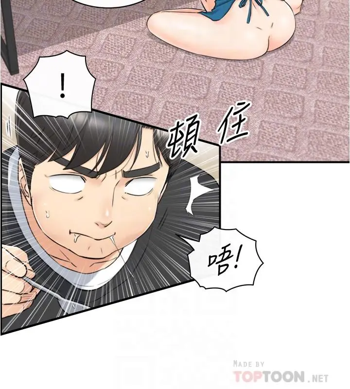正妹小主管 第89话-我是淫荡的小野猫 第6页