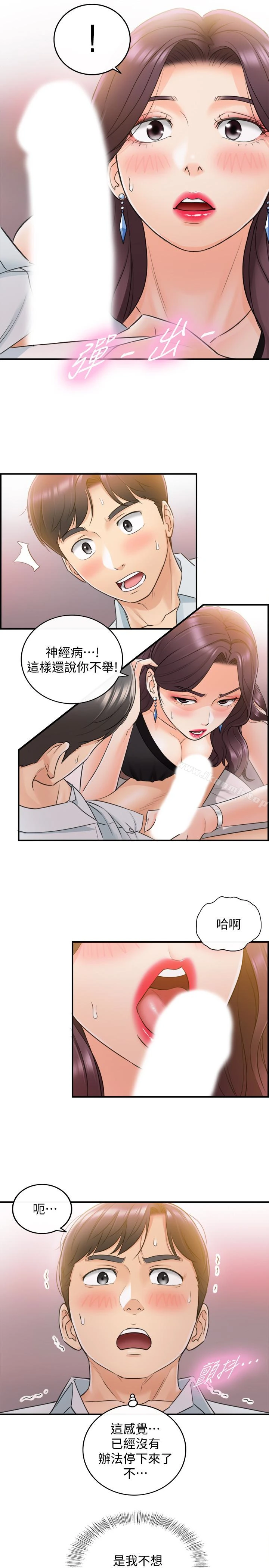 正妹小主管 第19话-帮我找个会玩的小姐 第30页