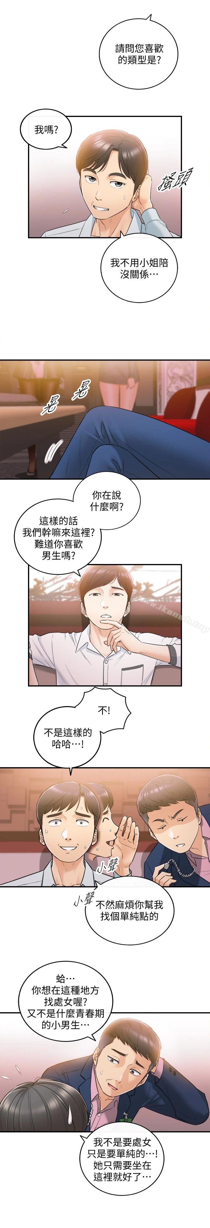 正妹小主管 第19话-帮我找个会玩的小姐 第6页