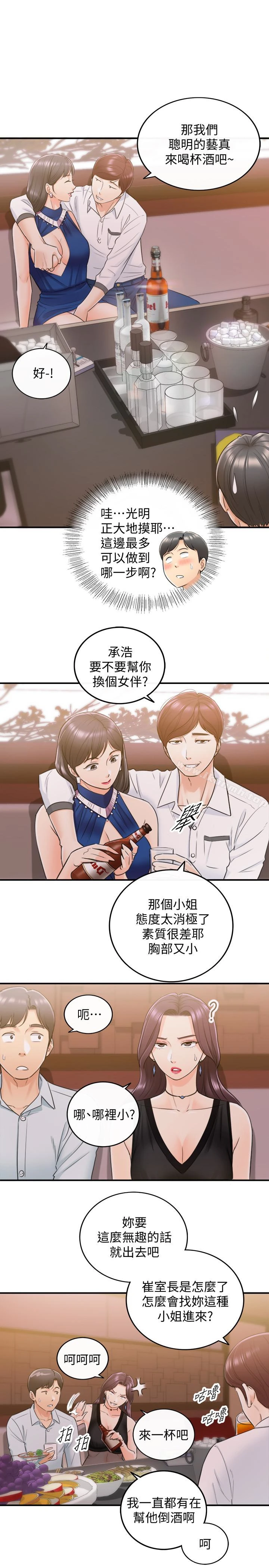 正妹小主管 第19话-帮我找个会玩的小姐 第12页
