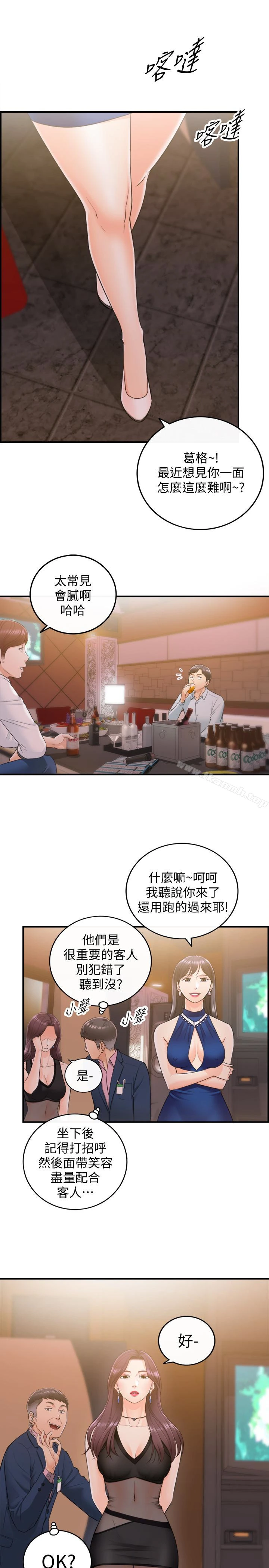 正妹小主管 第19话-帮我找个会玩的小姐 第8页