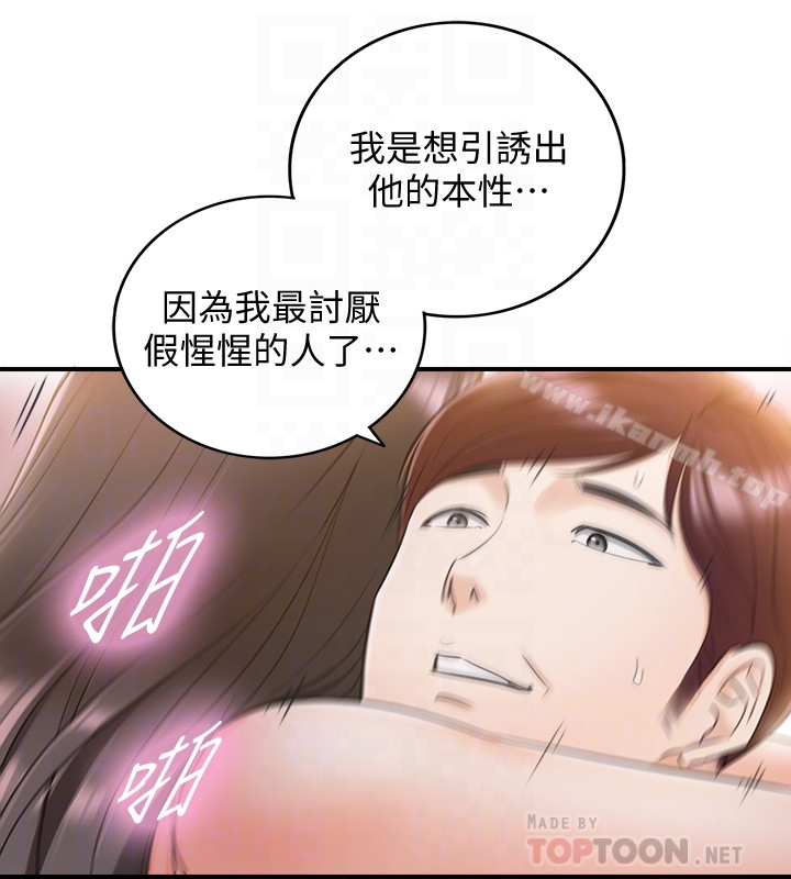 正妹小主管 第19话-帮我找个会玩的小姐 第25页