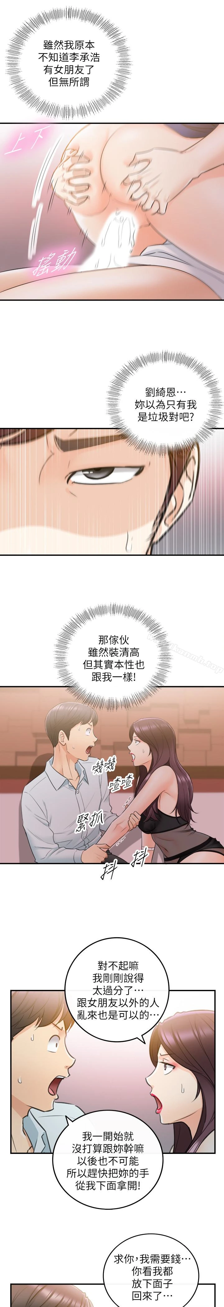 正妹小主管 第19话-帮我找个会玩的小姐 第26页