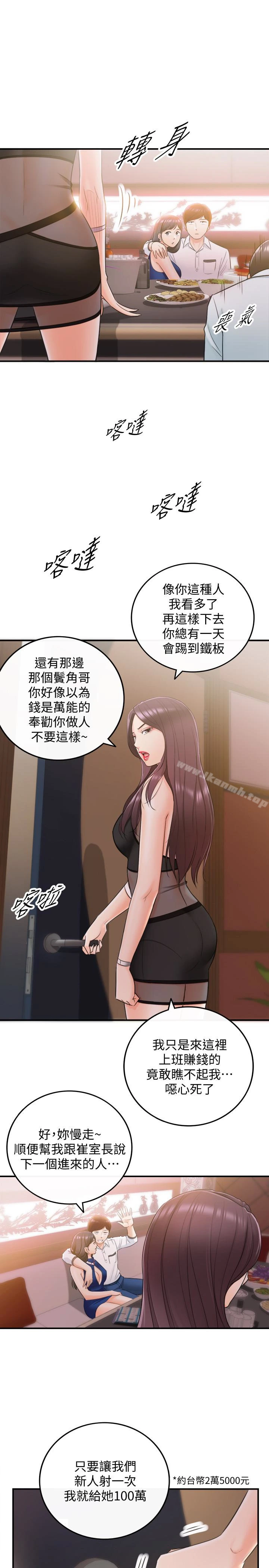 正妹小主管 第19话-帮我找个会玩的小姐 第16页