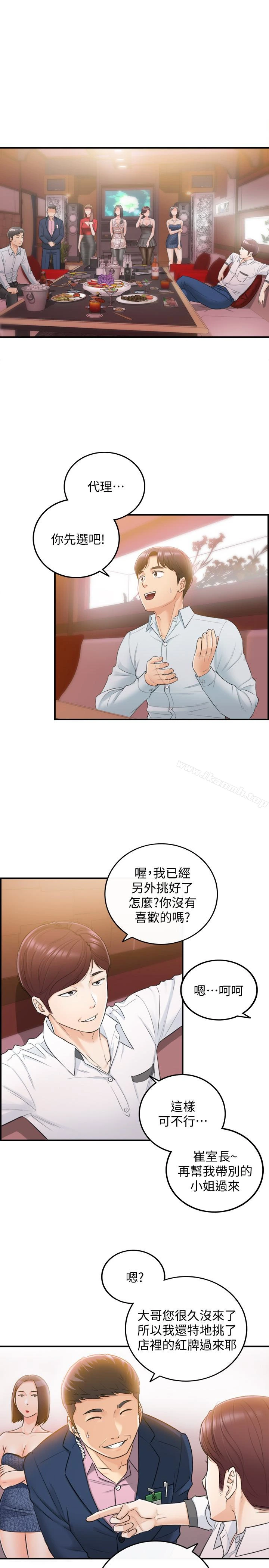 正妹小主管 第19话-帮我找个会玩的小姐 第4页