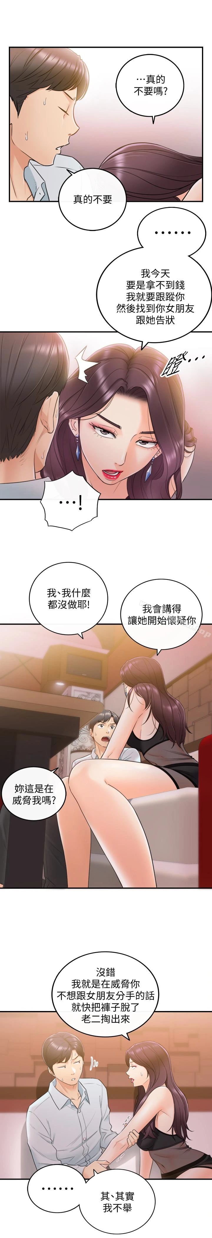 正妹小主管 第19话-帮我找个会玩的小姐 第28页