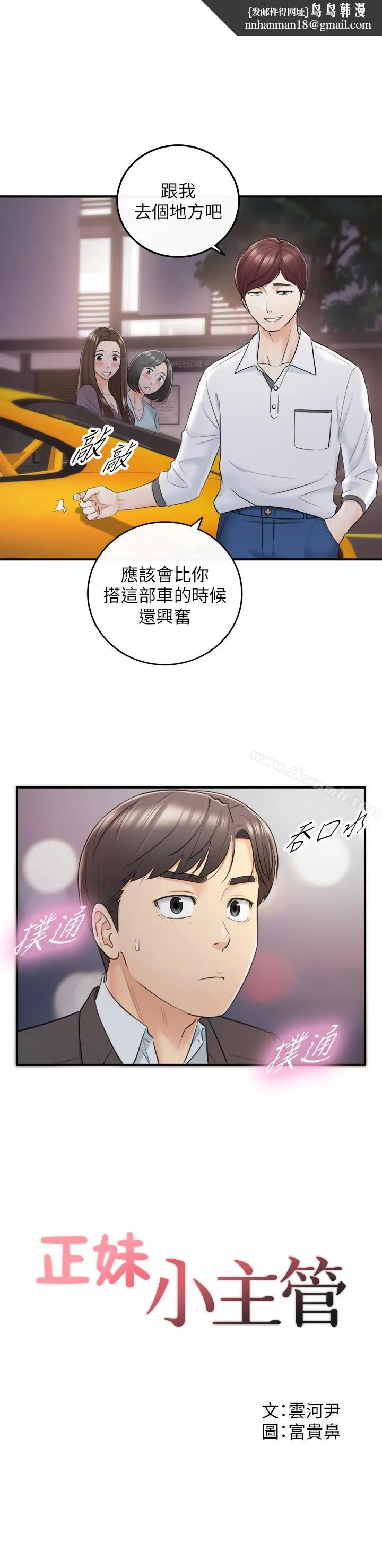 正妹小主管 第19话-帮我找个会玩的小姐 第1页
