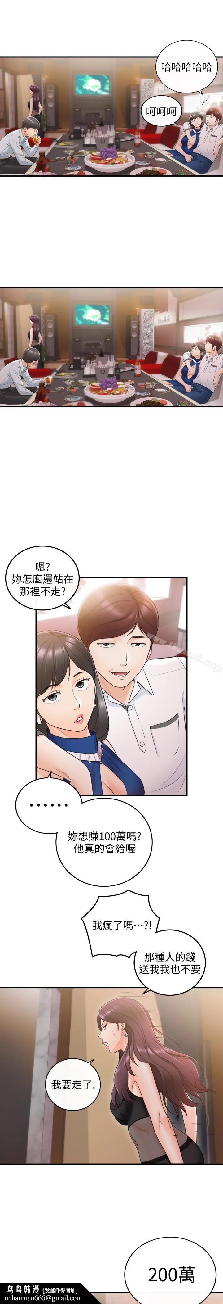 正妹小主管 第19话-帮我找个会玩的小姐 第18页