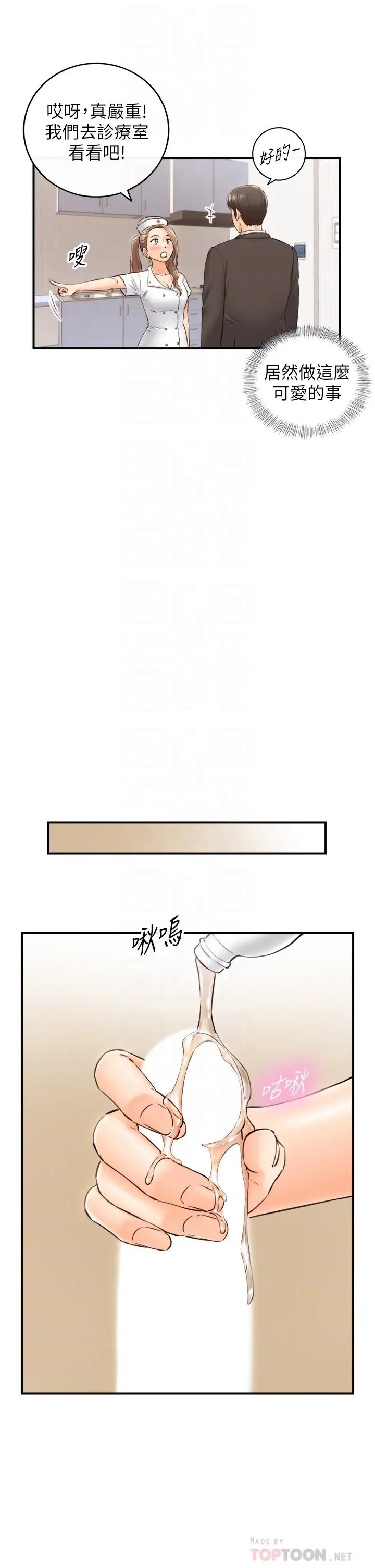 正妹小主管 第107话-舒服的屁股针 第6页