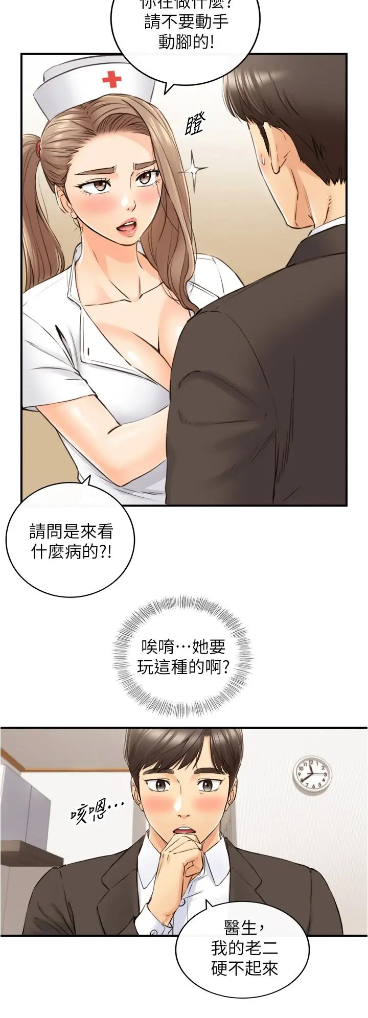 正妹小主管 第107话-舒服的屁股针 第5页