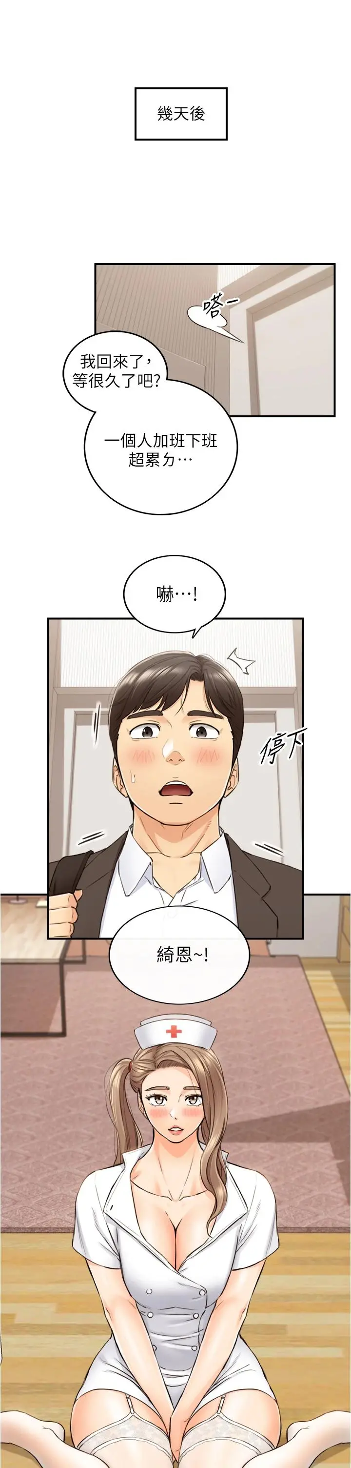 正妹小主管 第107话-舒服的屁股针 第2页