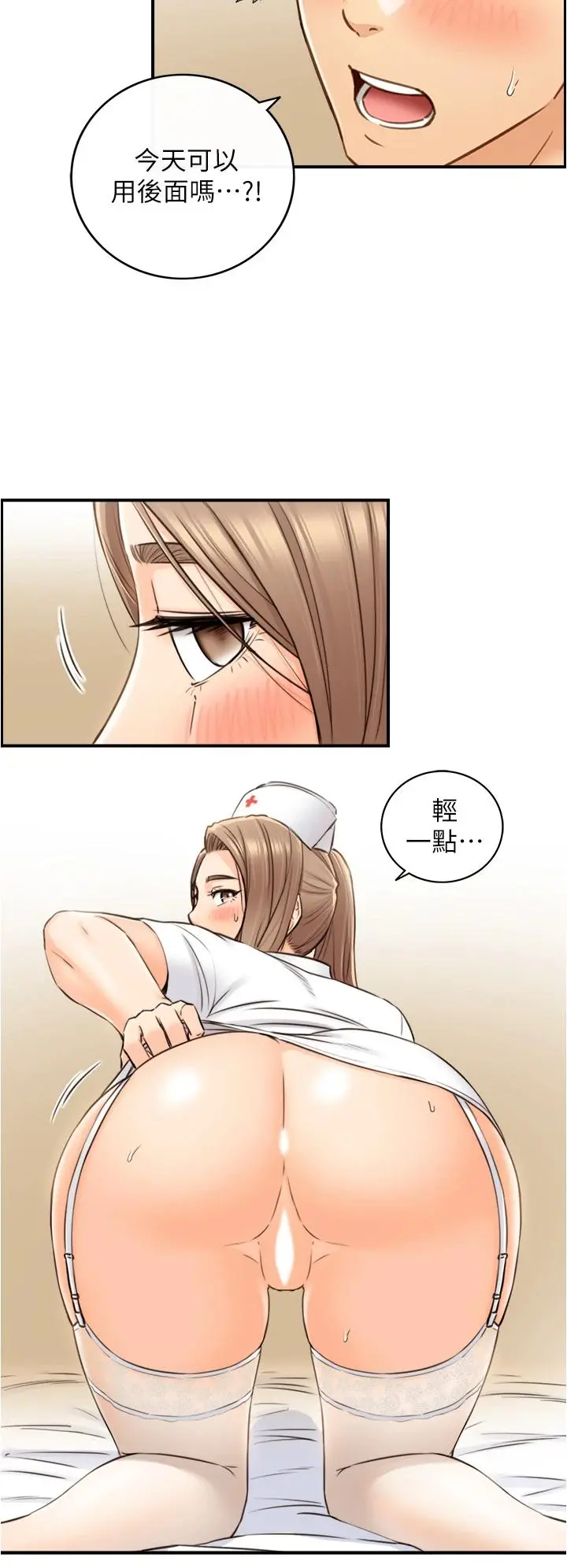 正妹小主管 第107话-舒服的屁股针 第15页