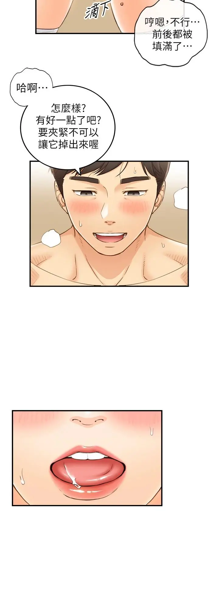 正妹小主管 第107话-舒服的屁股针 第27页