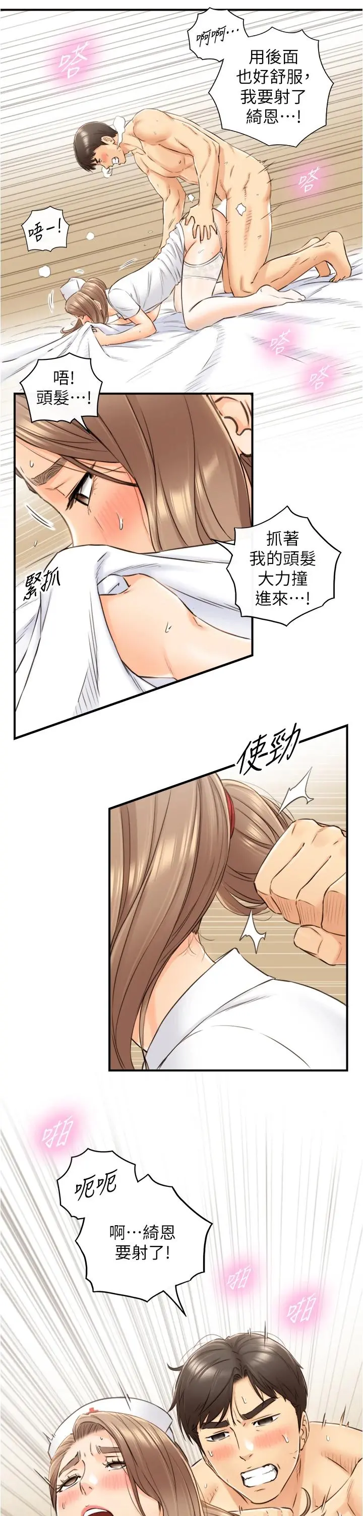正妹小主管 第107话-舒服的屁股针 第30页