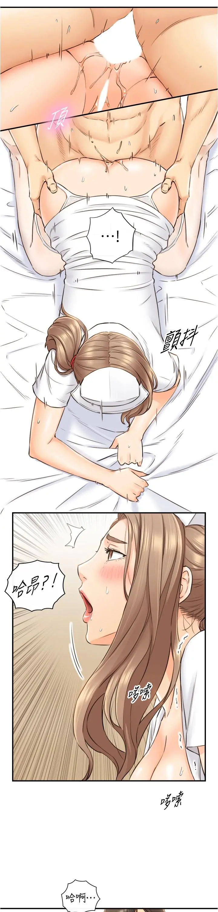 正妹小主管 第107话-舒服的屁股针 第20页