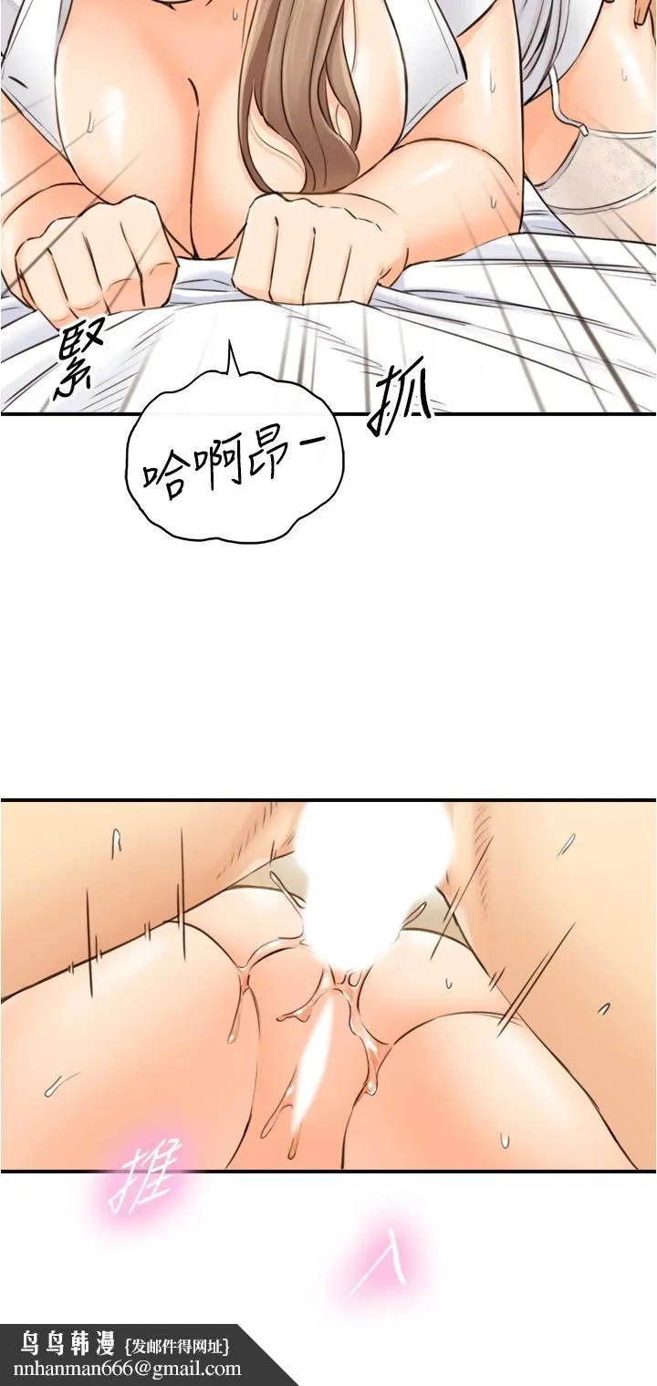 正妹小主管 第107话-舒服的屁股针 第19页