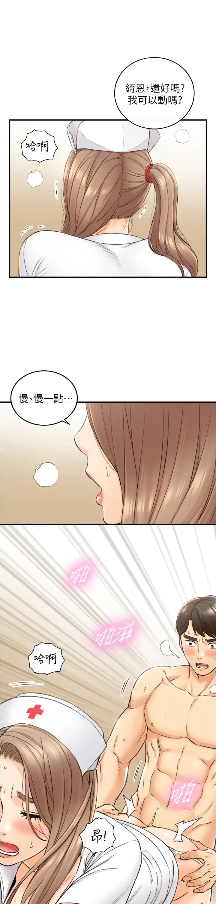 正妹小主管 第107话-舒服的屁股针 第22页
