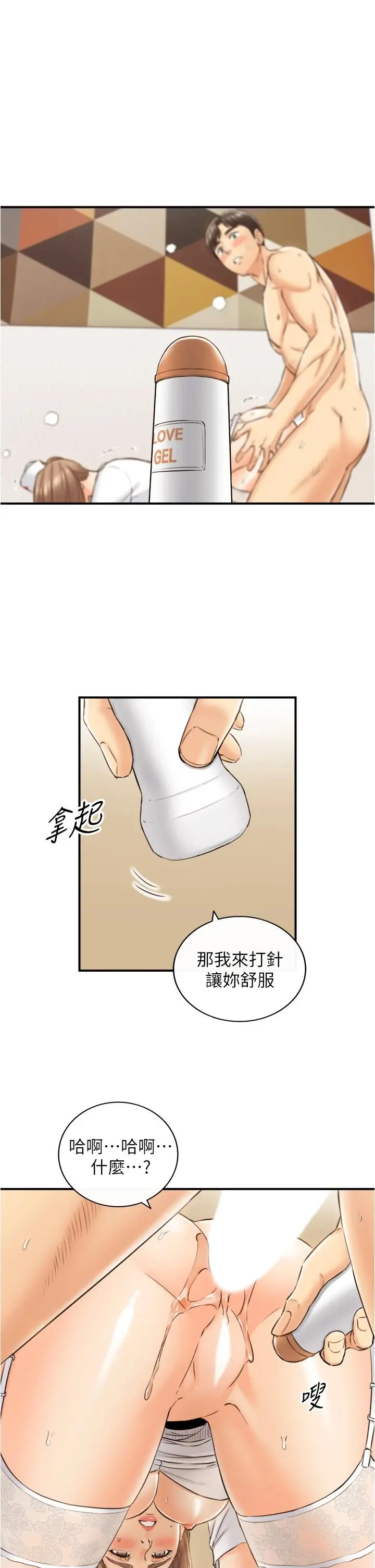 正妹小主管 第107话-舒服的屁股针 第24页