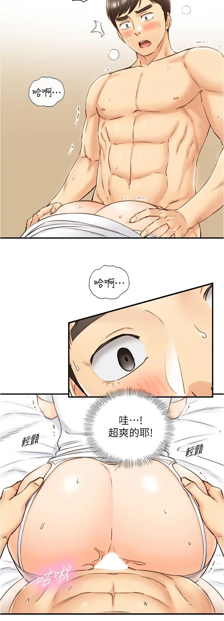 正妹小主管 第107话-舒服的屁股针 第21页