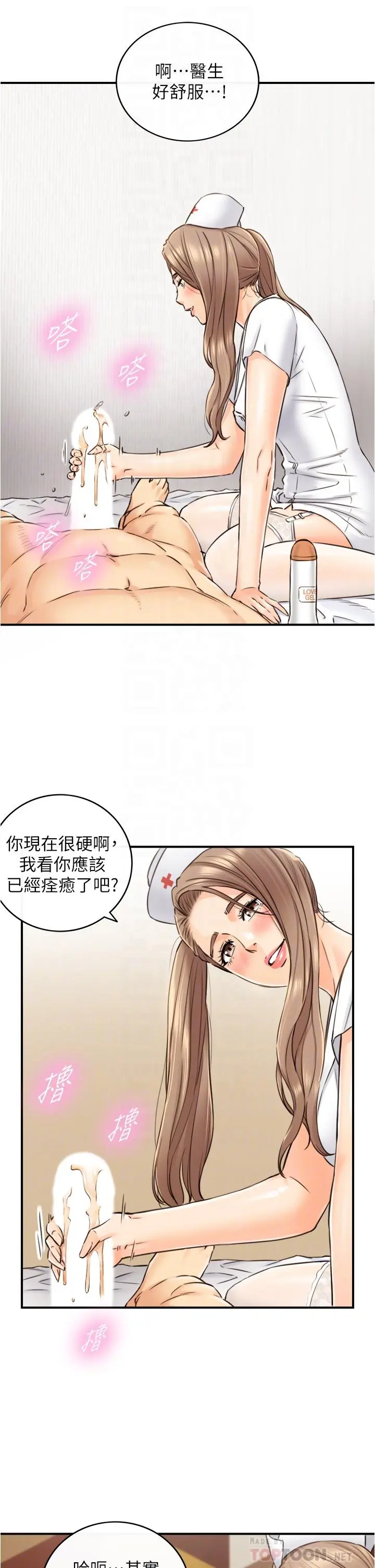 正妹小主管 第107话-舒服的屁股针 第8页