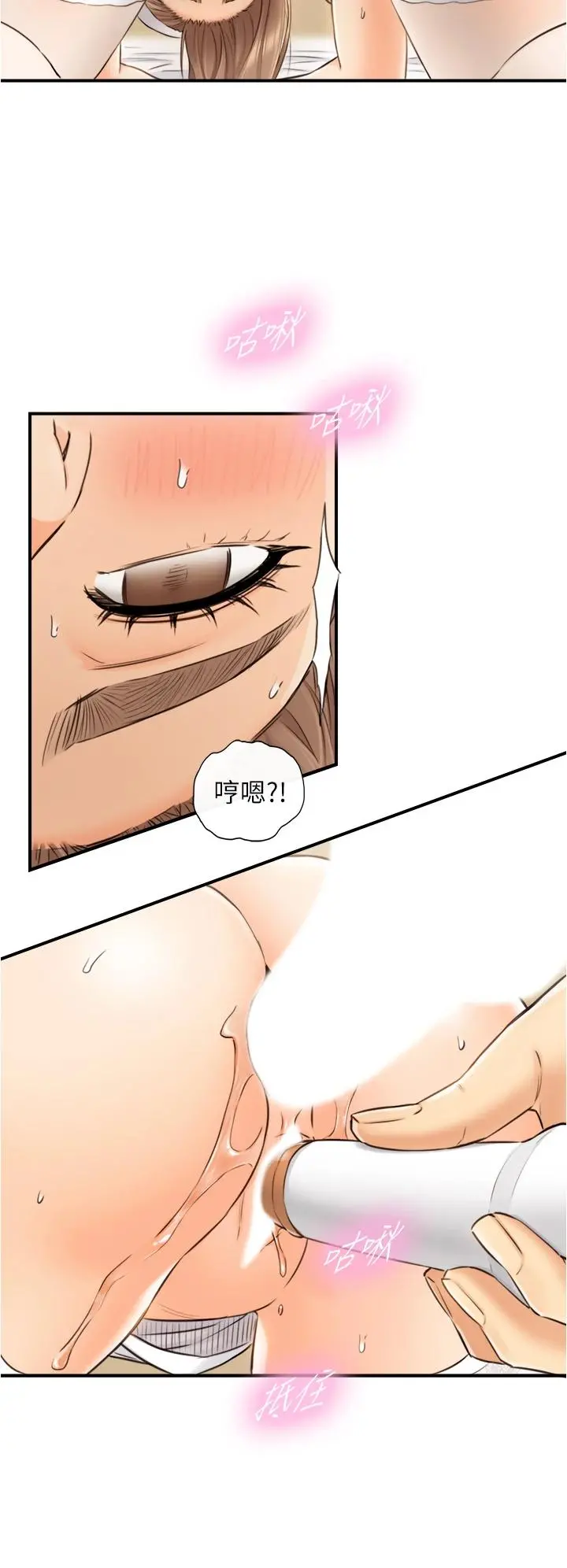 正妹小主管 第107话-舒服的屁股针 第25页