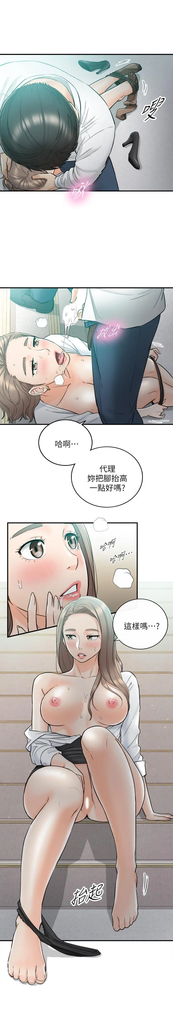 正妹小主管 第37话-射里面吧，承浩 第5页