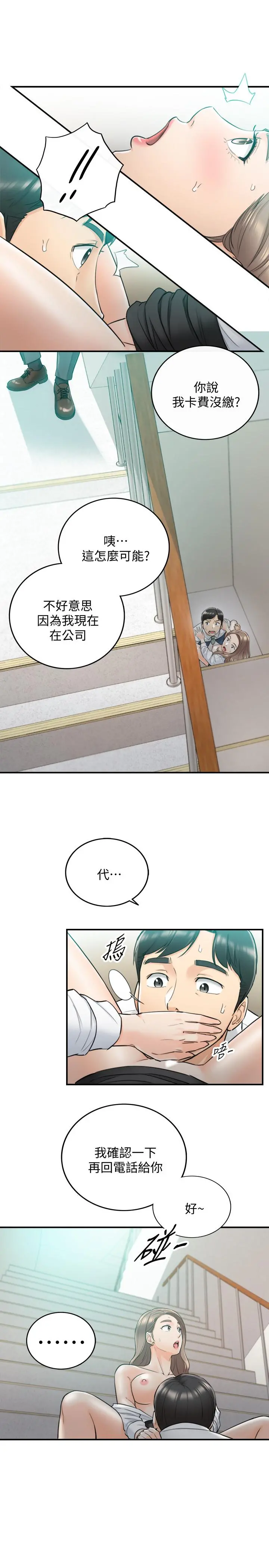 正妹小主管 第37话-射里面吧，承浩 第11页