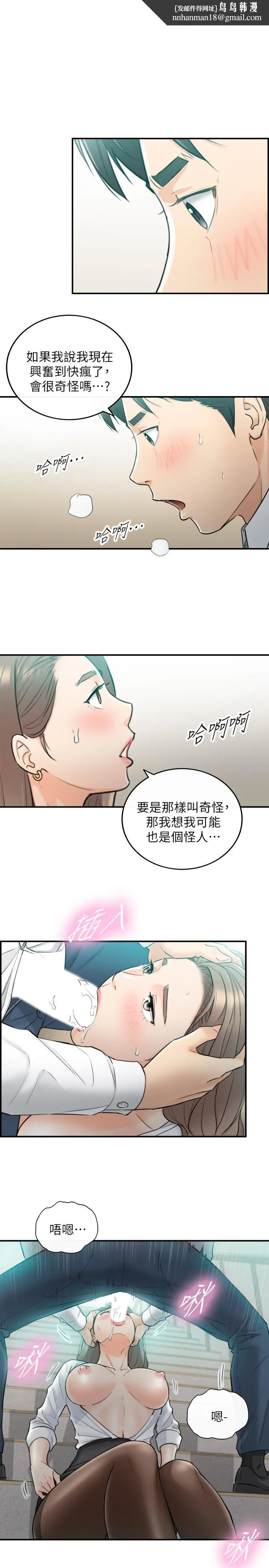 正妹小主管 第37话-射里面吧，承浩 第1页