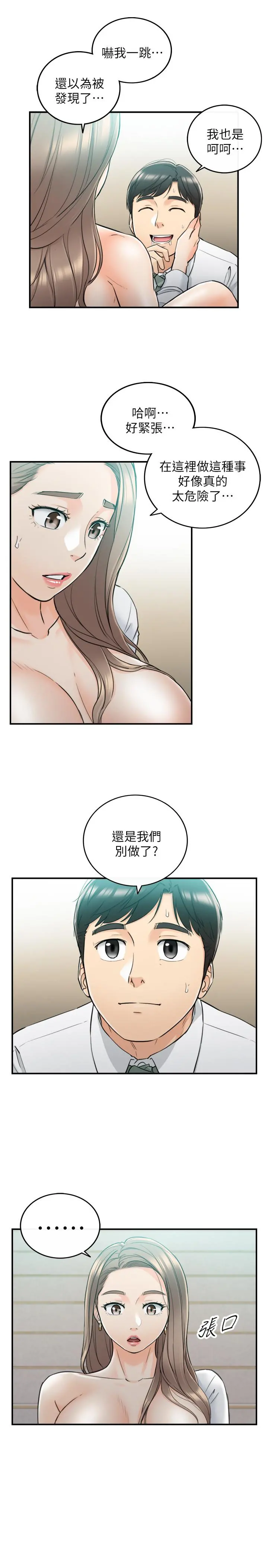 正妹小主管 第37话-射里面吧，承浩 第13页