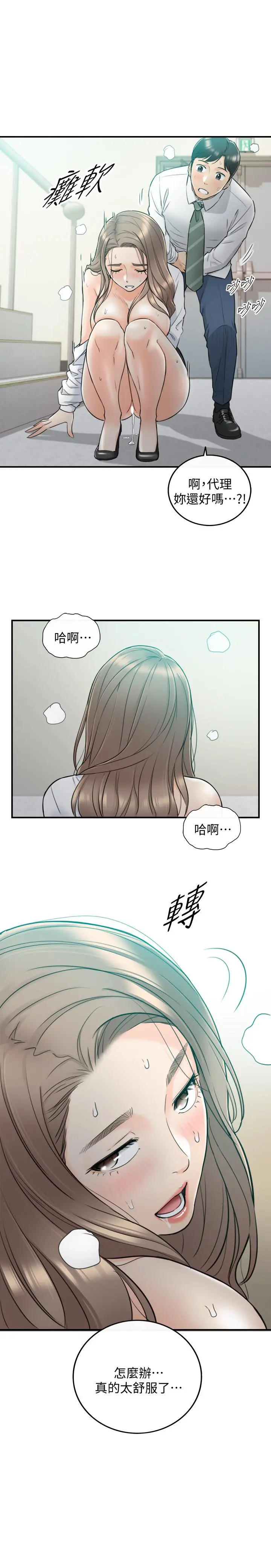 正妹小主管 第37话-射里面吧，承浩 第31页