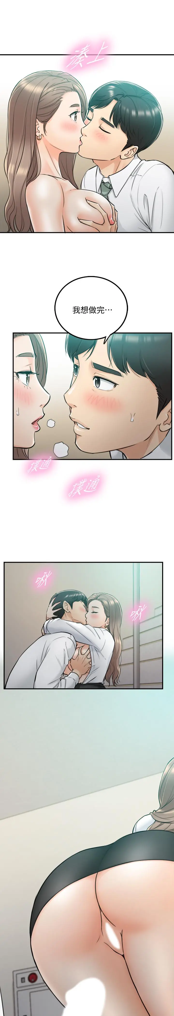 正妹小主管 第37话-射里面吧，承浩 第15页