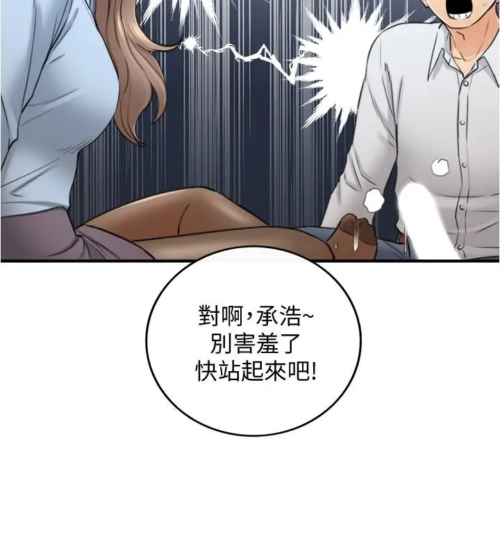 正妹小主管 第92话-琦恩灵活的脚技 第15页