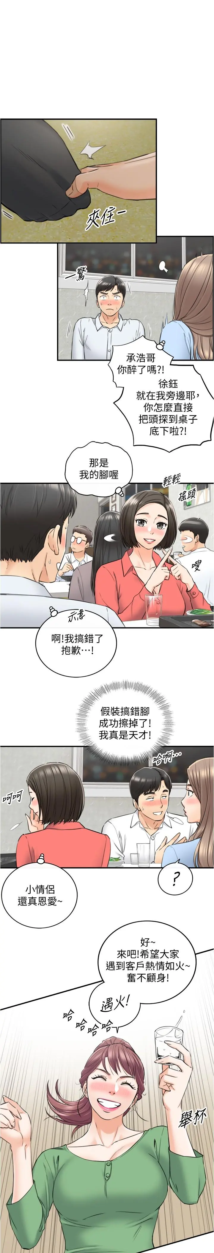 正妹小主管 第92话-琦恩灵活的脚技 第22页