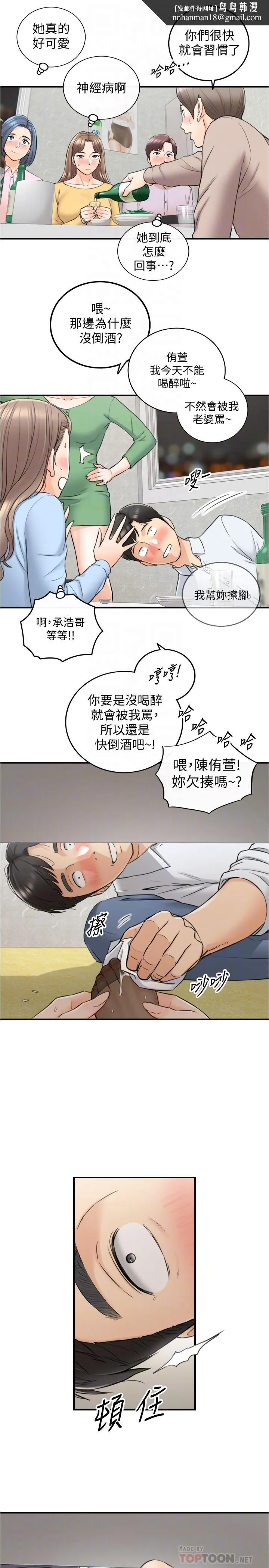 正妹小主管 第92话-琦恩灵活的脚技 第18页