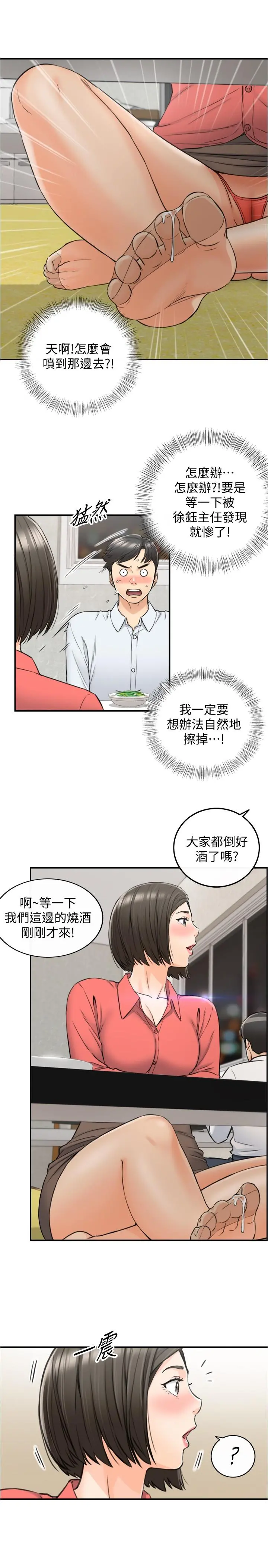 正妹小主管 第92话-琦恩灵活的脚技 第20页
