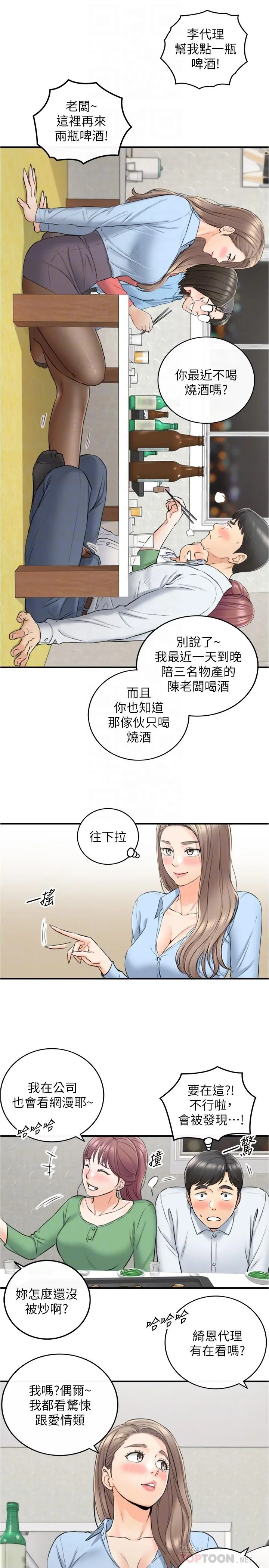 正妹小主管 第92话-琦恩灵活的脚技 第6页