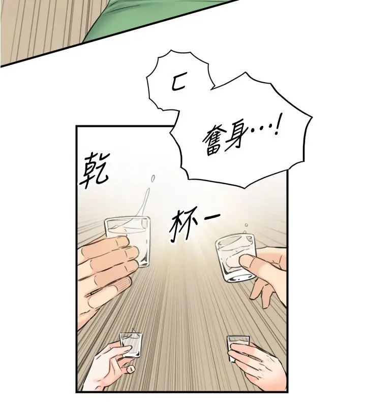 正妹小主管 第92话-琦恩灵活的脚技 第23页