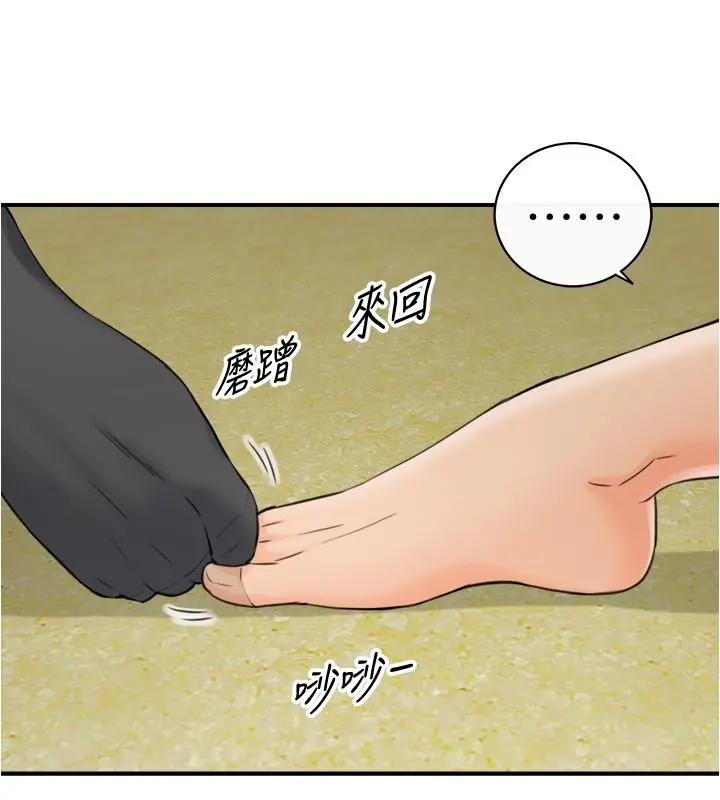 正妹小主管 第92话-琦恩灵活的脚技 第21页