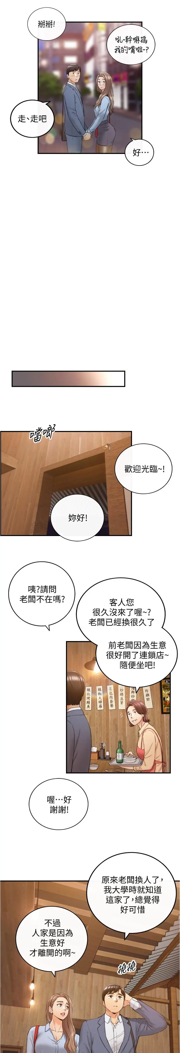 正妹小主管 第92话-琦恩灵活的脚技 第28页
