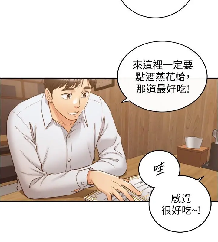 正妹小主管 第92话-琦恩灵活的脚技 第31页
