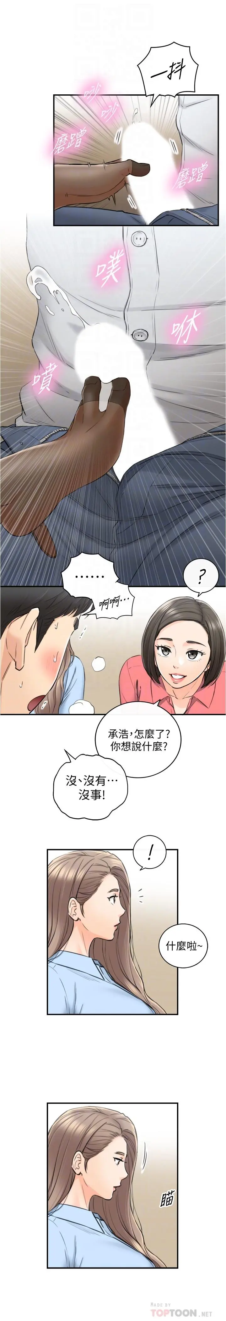 正妹小主管 第92话-琦恩灵活的脚技 第12页