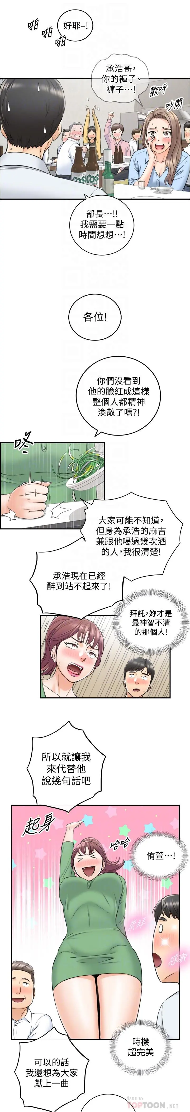 正妹小主管 第92话-琦恩灵活的脚技 第16页