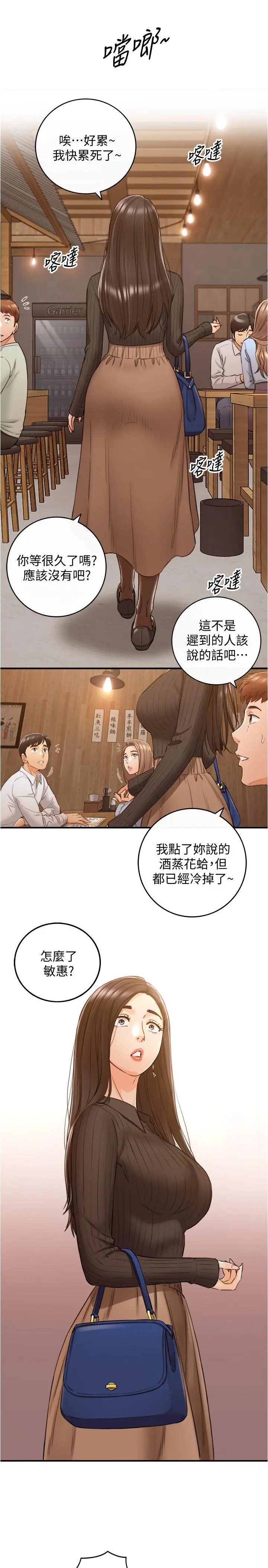正妹小主管 第92话-琦恩灵活的脚技 第32页
