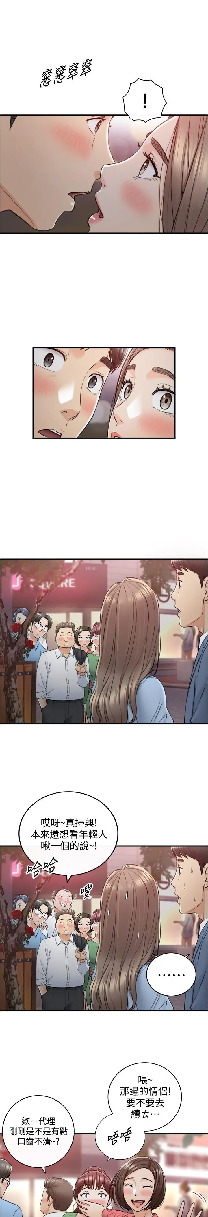 正妹小主管 第92话-琦恩灵活的脚技 第26页