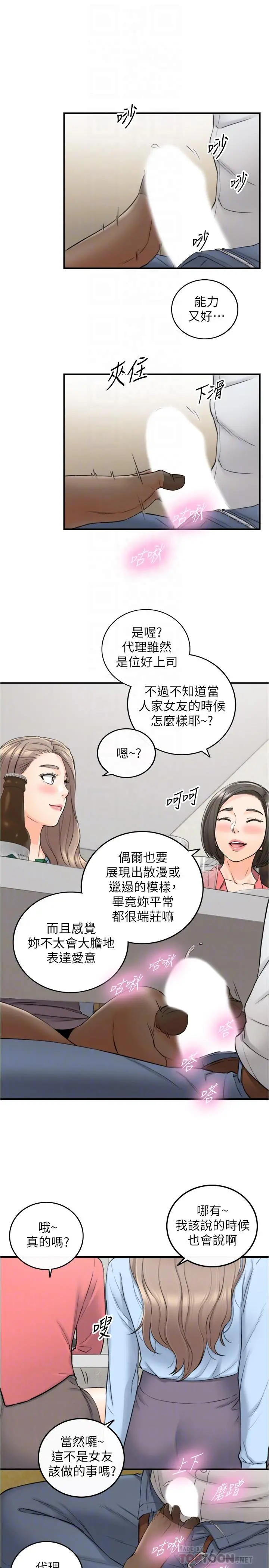 正妹小主管 第92话-琦恩灵活的脚技 第10页