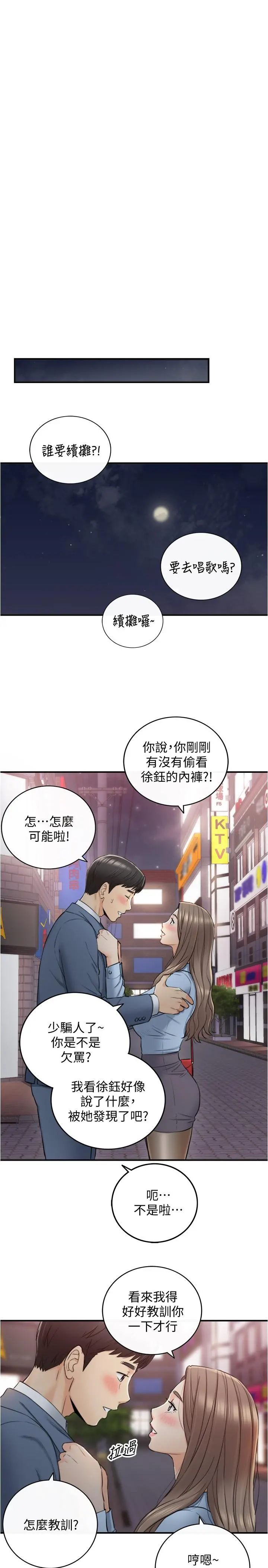 正妹小主管 第92话-琦恩灵活的脚技 第24页