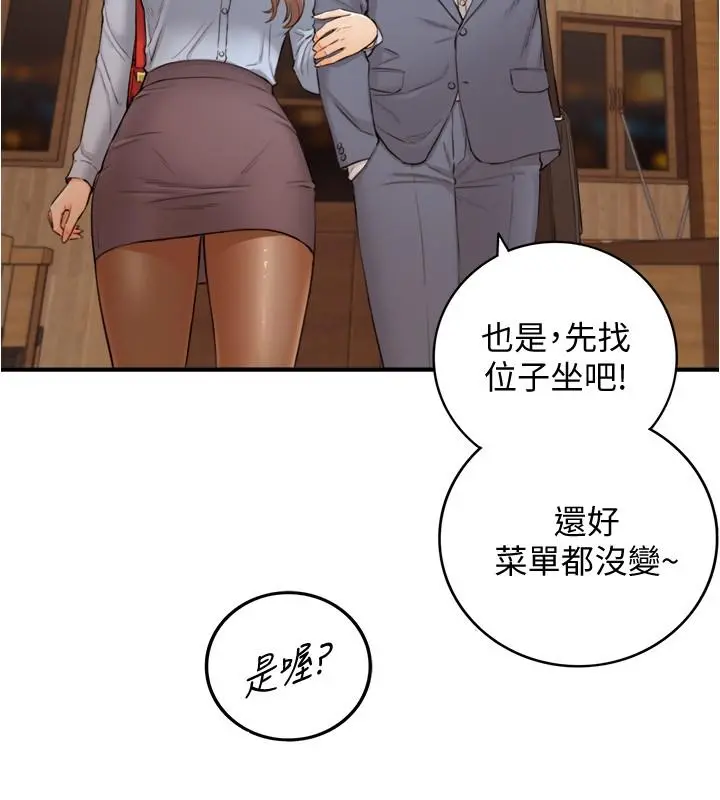 正妹小主管 第92话-琦恩灵活的脚技 第29页
