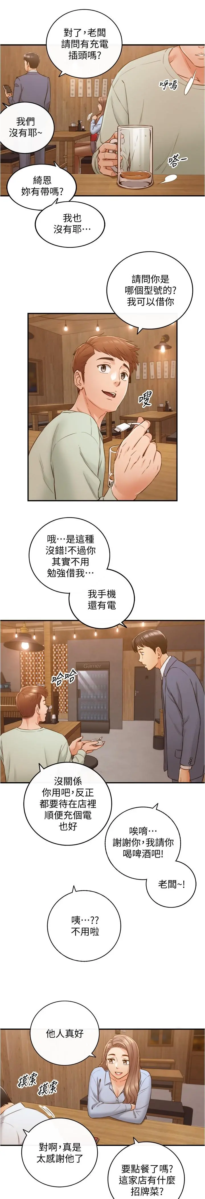 正妹小主管 第92话-琦恩灵活的脚技 第30页