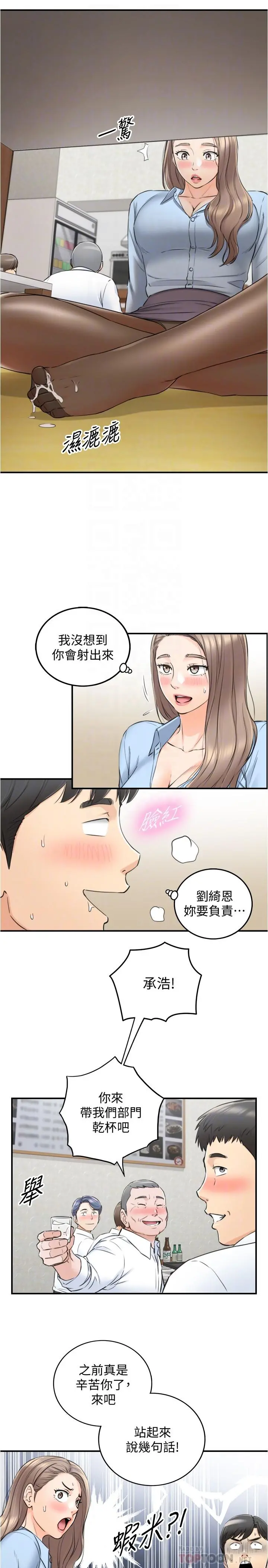 正妹小主管 第92话-琦恩灵活的脚技 第14页